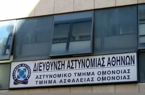 ατ ομονοιας