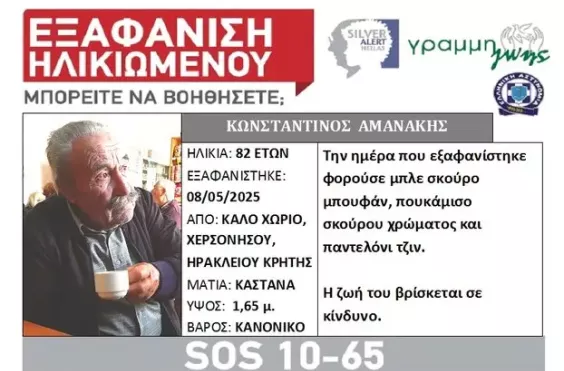 εξαφάνιση χερσόνησος
