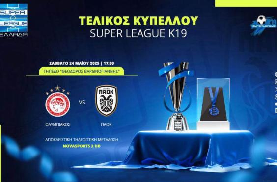 τελικοσ κυπελλου