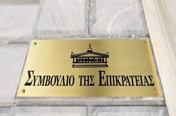 ΣτΕ