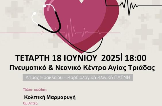 ομιλια