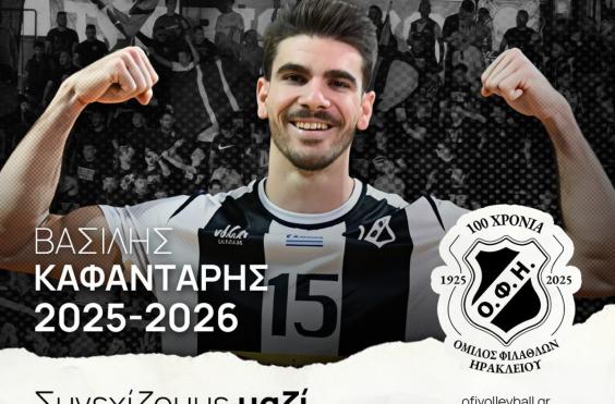 ΚΑΦΑΝΤΑΡΗΣ