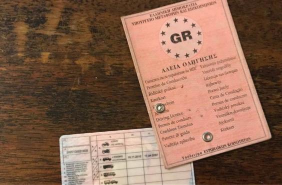 διπλωμα οδηγησης