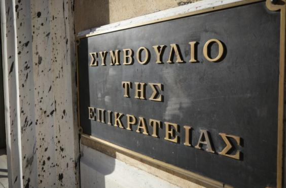 Συμβούλιο της Επικρατείας 
