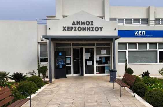 δημαρχειο χερσονησου