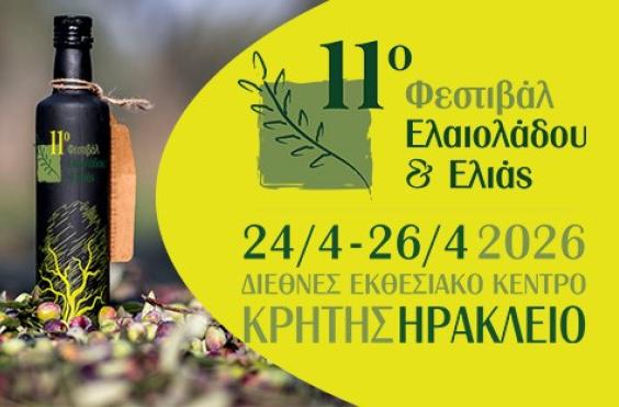 φεστιβάλ ελαιολάδου