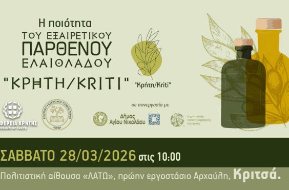 λάδι κριτσά