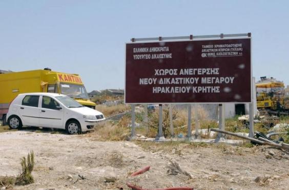 δικαστικό μέγαρο