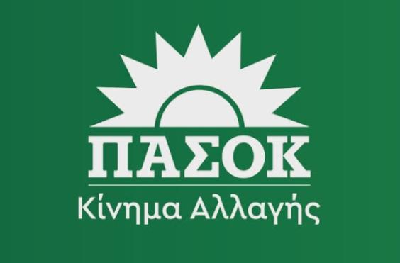 πασοκ