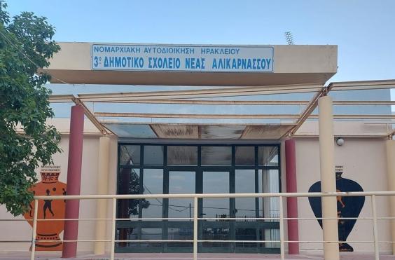 3ο Δημοτικό Νέας Αλικαρνασσού