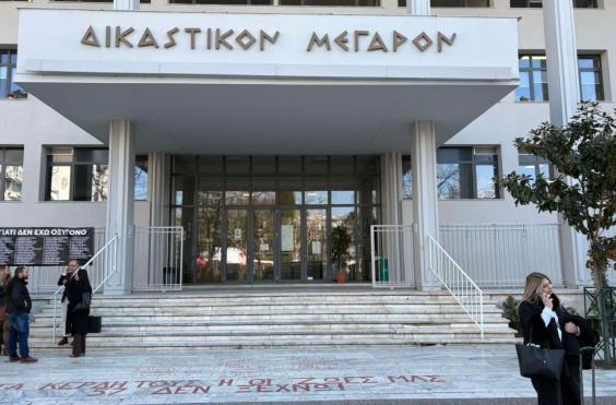 δικαστήριο 