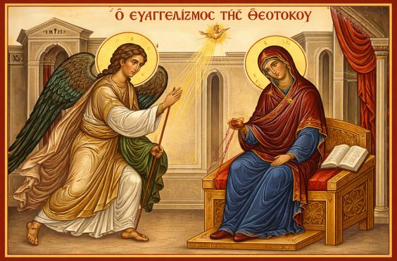 ευαγγελισμός της θεοτόκου