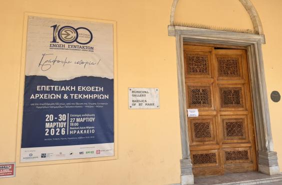 εκθεση εσηεπην