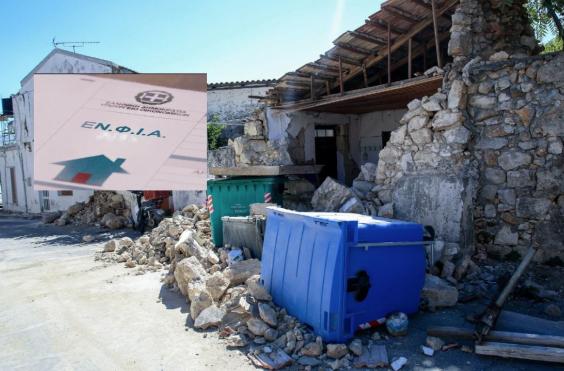 ΕΝΦΙΑ ΣΕΙΣΜΟΠΛΗΚΤΟΙ