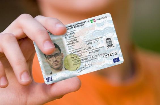 ταυτότητες 