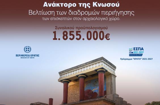 περιφέρεια κνωσός