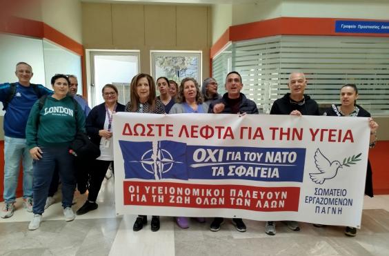 Σωματείο εργαζομενων ΠΑΓΝΗ
