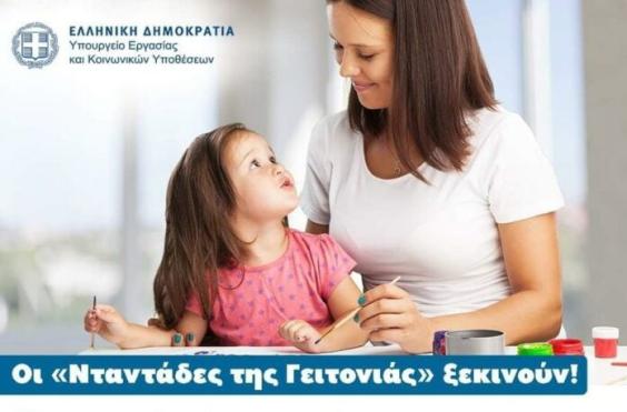 ΝΤΑΝΤΑΔΕΣ ΓΕΙΤΟΝΙΑΣ