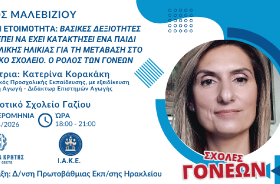 σχολές γονέων