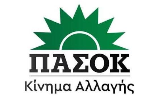 ΠΑΣΟΚ