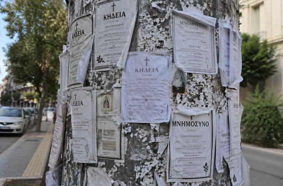 αγγελτηρια θανάτου