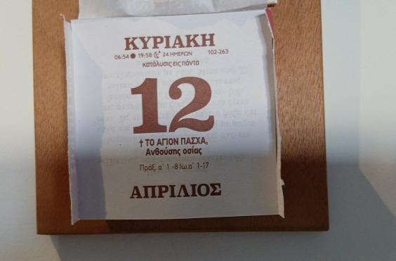 ΕΟΡΤΟΛΟΓΙΟ