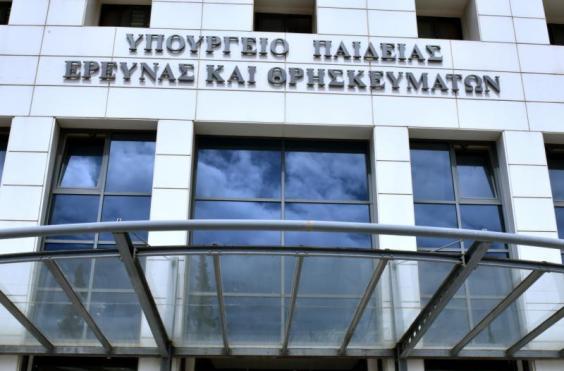υπουργειο παιδειας 