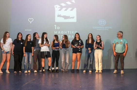 ΜΑΘΗΤΙΚΟ ΦΕΣΤΙΒΑΛ ΤΑΙΝΙΩΝ ΜΙΚΡΟΥ ΜΗΚΟΥΣ