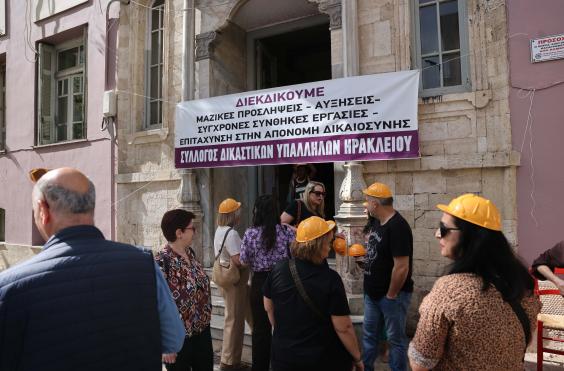 Δικαστικοί Υπάλληλοι Ηράκλειο