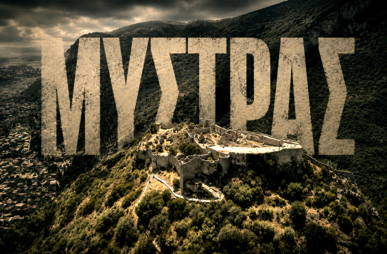 μυστρας