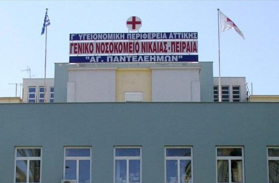 Γενικό Κρατικό Νοσοκομείο Νίκαιας