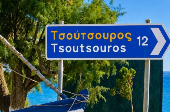 Τσούτσουρας