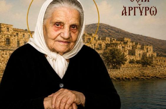 αργυρω στεφανακη