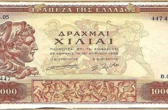 δραχμές