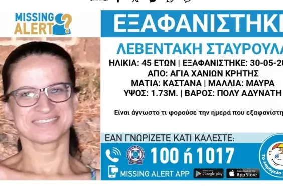 εξαφάνιση 