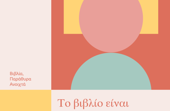 βιβλιοθηκη αγιου νικολαου