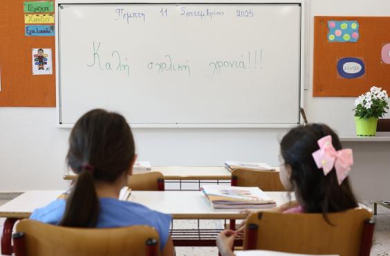 σχολείο 