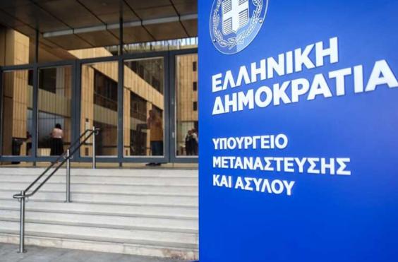 υπουργειο μεταναστευσης 