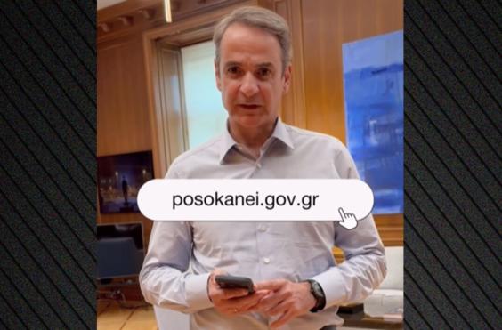μητσοτάκης posokanei