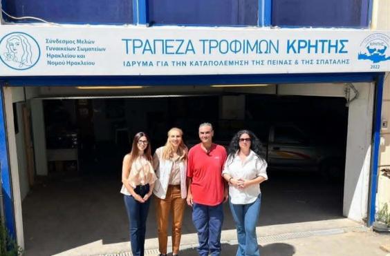 τραπεζα τοφιμων νεα δημοκρατια