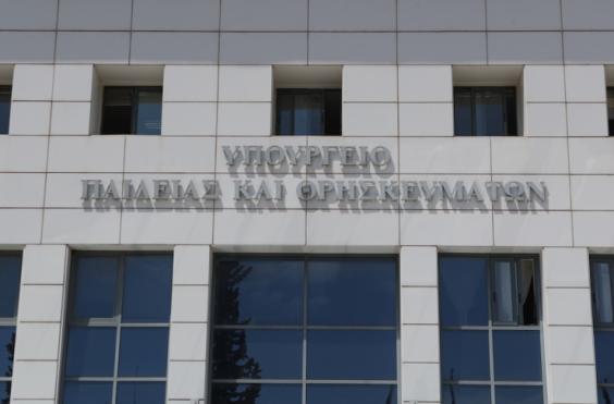 Υπουργείο Παιδείας 