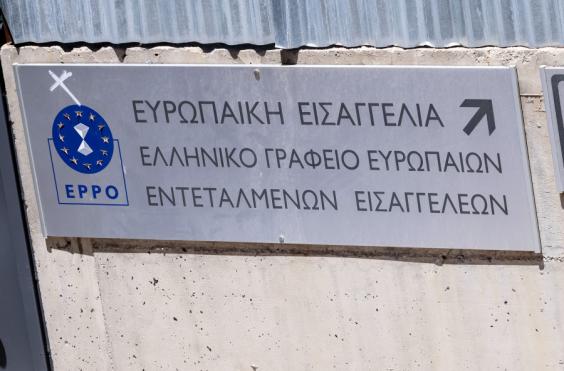 Ευρωπαϊκή Εισαγγελία 