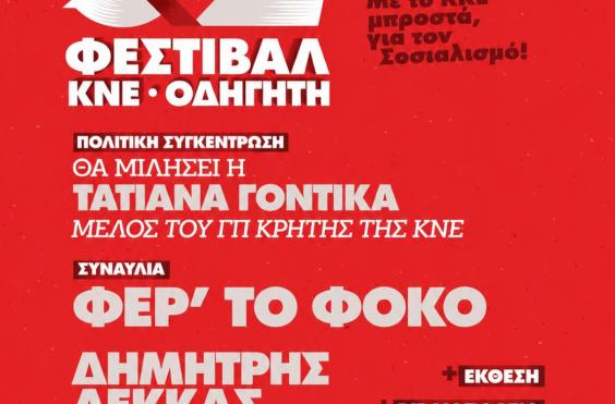 Φεστιβάλ κνε