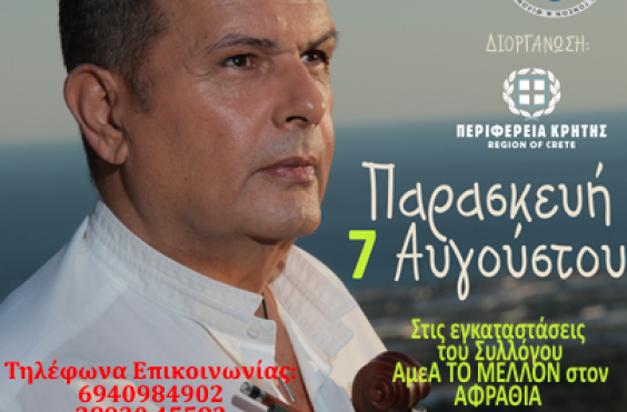 ΛΕΚΑΚΗΣ ΑΦΡΑΘΙΑ
