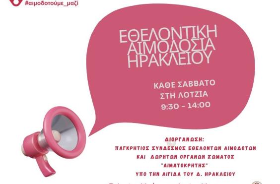Αιμοδοσία