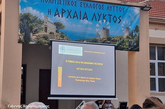 ΑΡΧΑΙΑ ΛΥΚΤΟΣ ΠΑΡΟΥΣΙΑΣΗ
