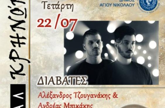 Διαβάτες