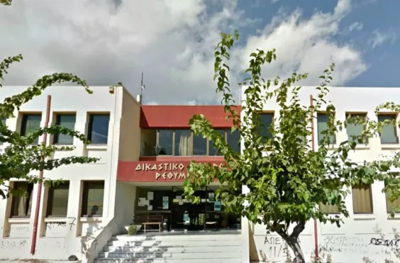 δικαστικό μέγαρο Ρεθύμνης 