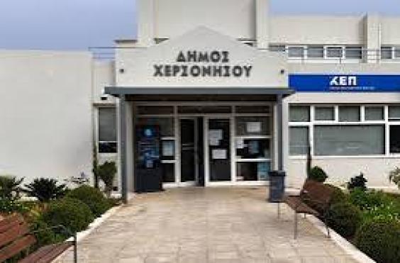 δημαρχειο χερσονήσου