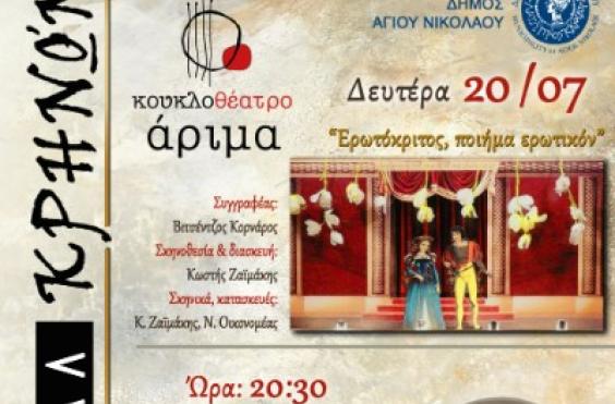 Φεστιβαλ Κρηνών 